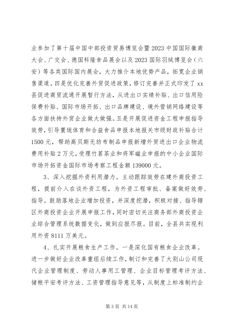 2023年商务和粮食局工作总结及工作打算.docx_第3页