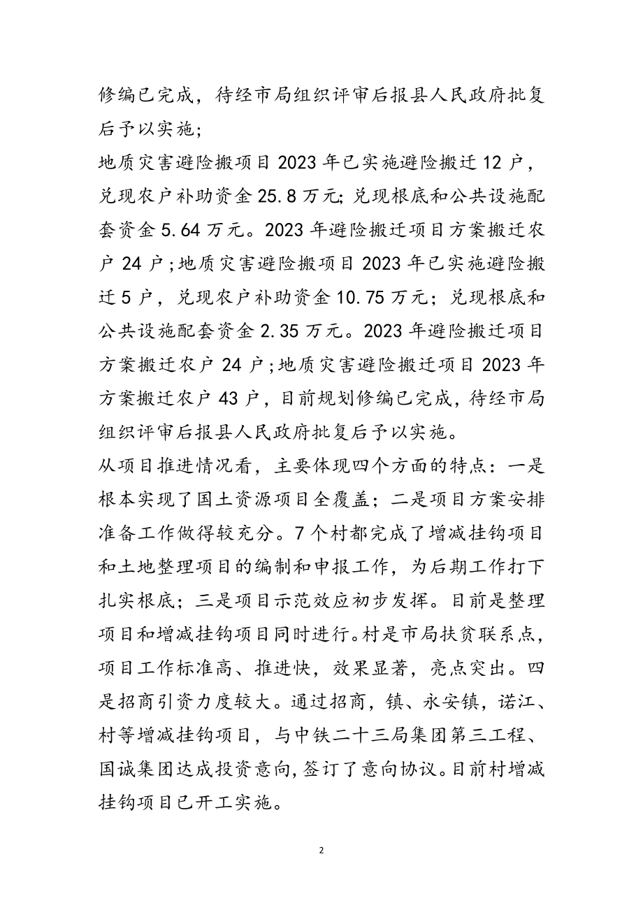 2023年在示范贫困村国土资源推进视频会发言范文.doc_第2页