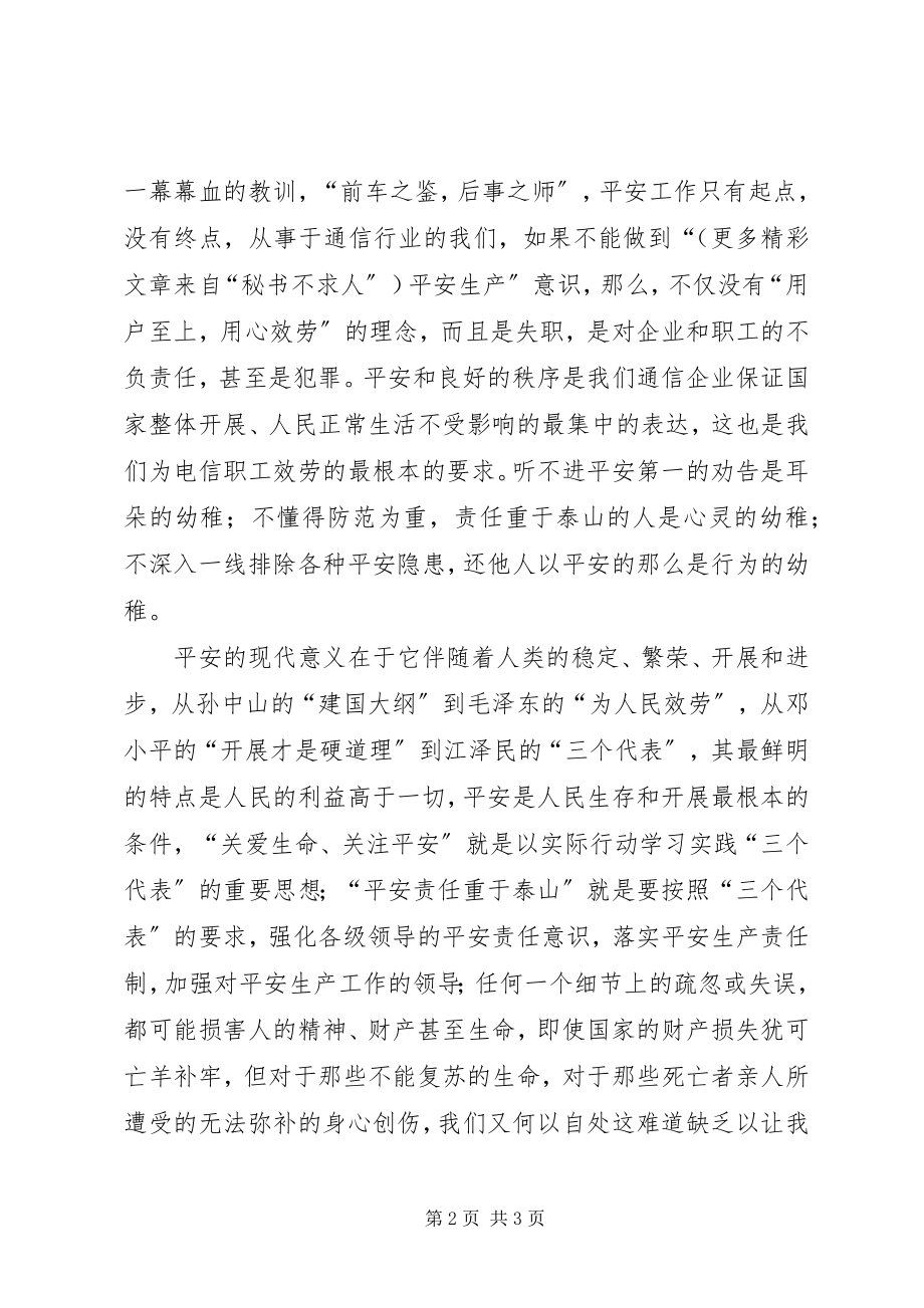 2023年安全伴我同行演讲稿2新编.docx_第2页