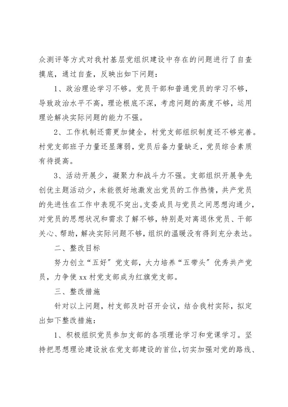 2023年党支部分类定级整改提高方案14.docx_第3页