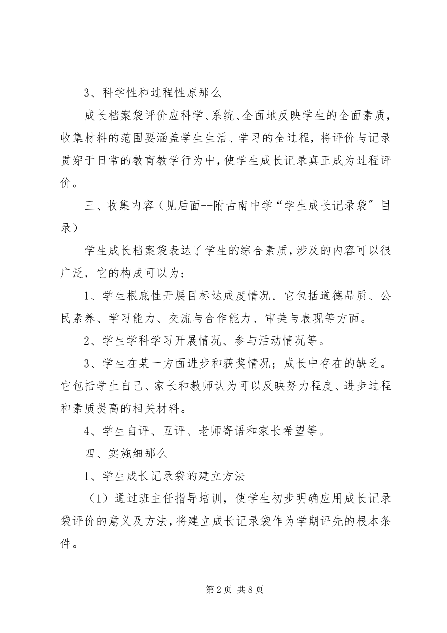 2023年建立“学生成长袋”方案.docx_第2页