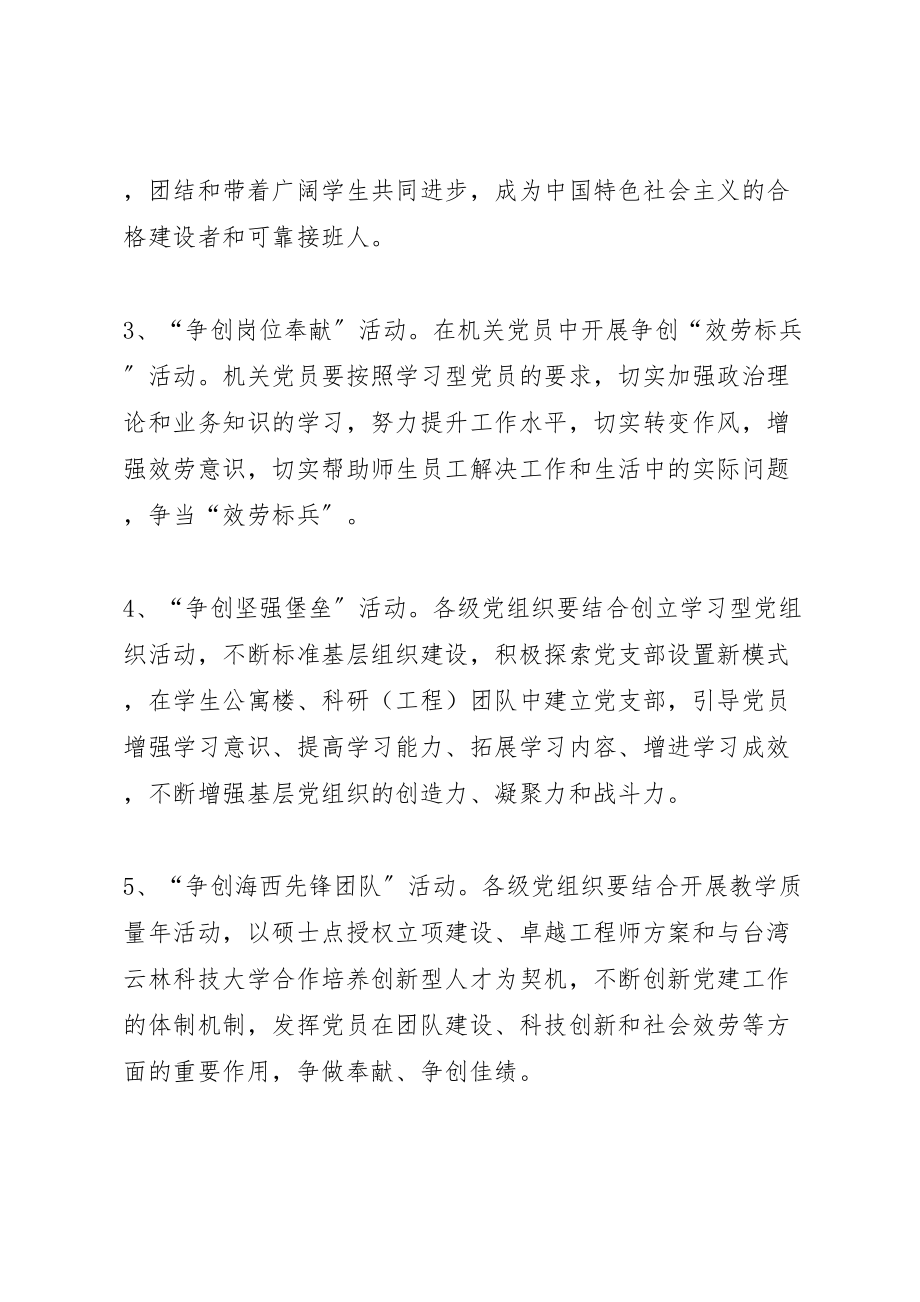 2023年各级党组织和党员创先争优活动方案.doc_第2页