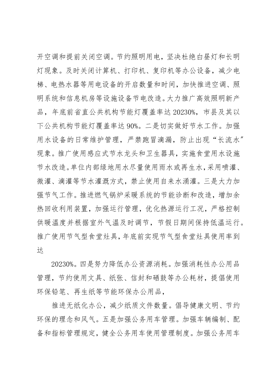 2023年低碳宣传活动倡议书.docx_第3页