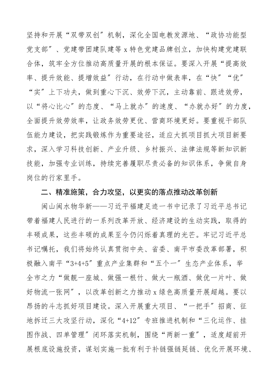 闽山闽水物华新党课学习研讨发言材料4篇党课讲稿范文.docx_第2页