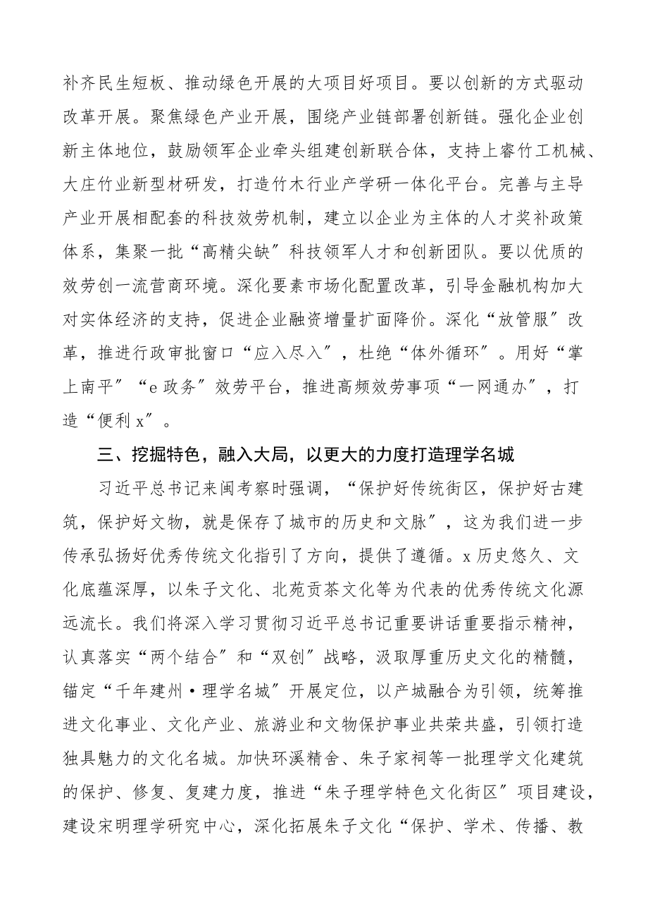 闽山闽水物华新党课学习研讨发言材料4篇党课讲稿范文.docx_第3页