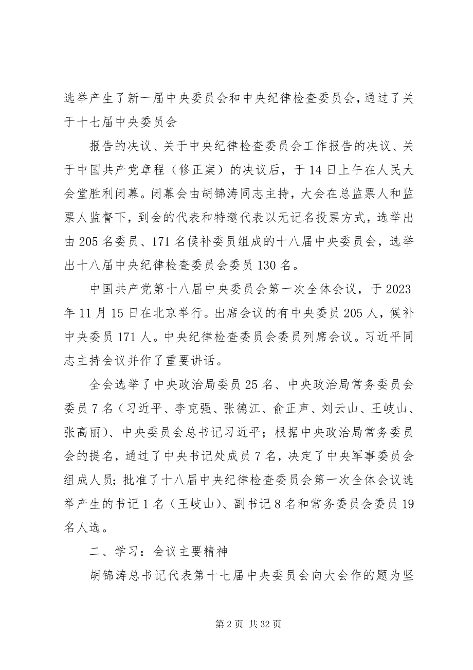 2023年辅导学习：党的十八大公报精神[].docx_第2页