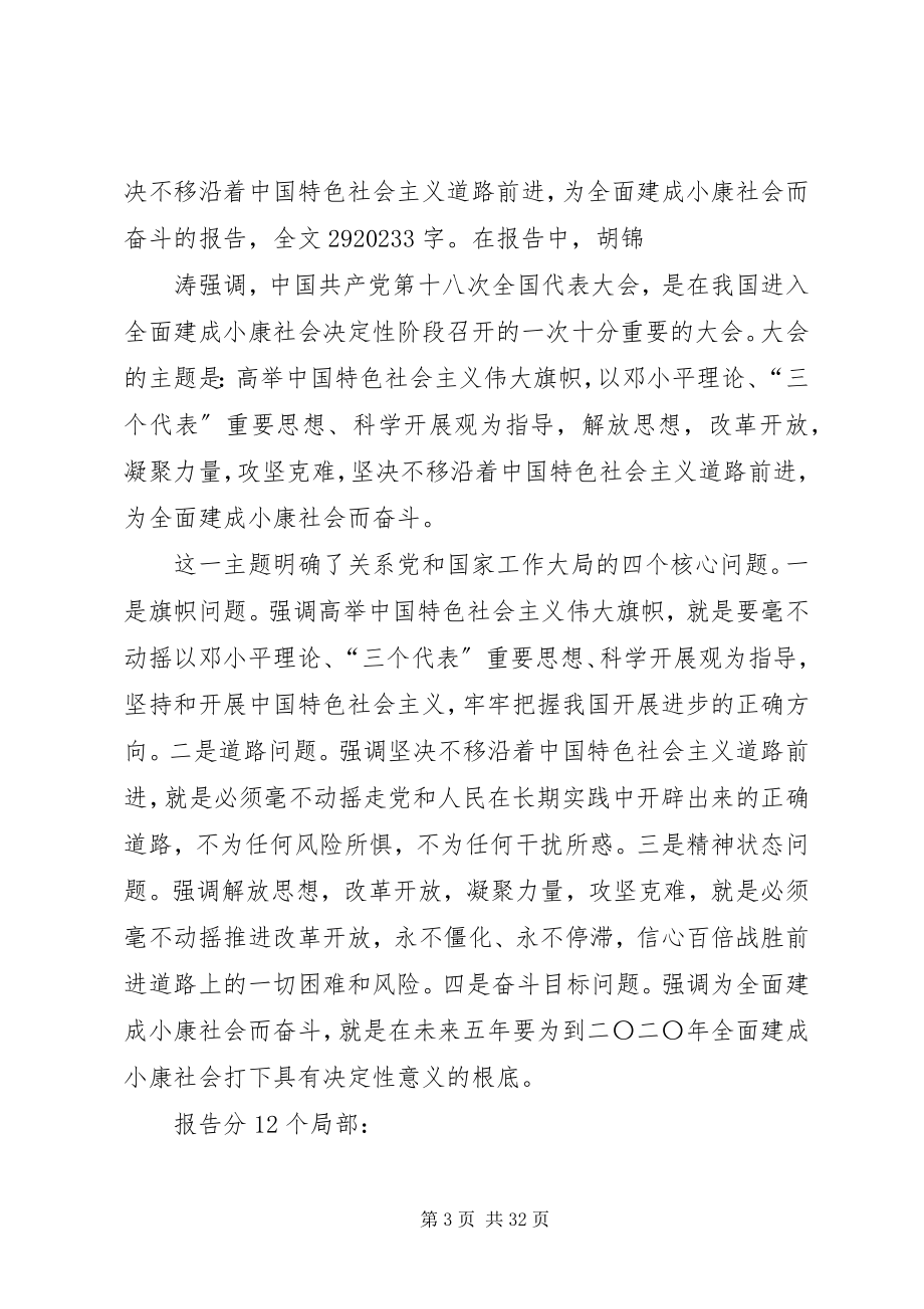 2023年辅导学习：党的十八大公报精神[].docx_第3页