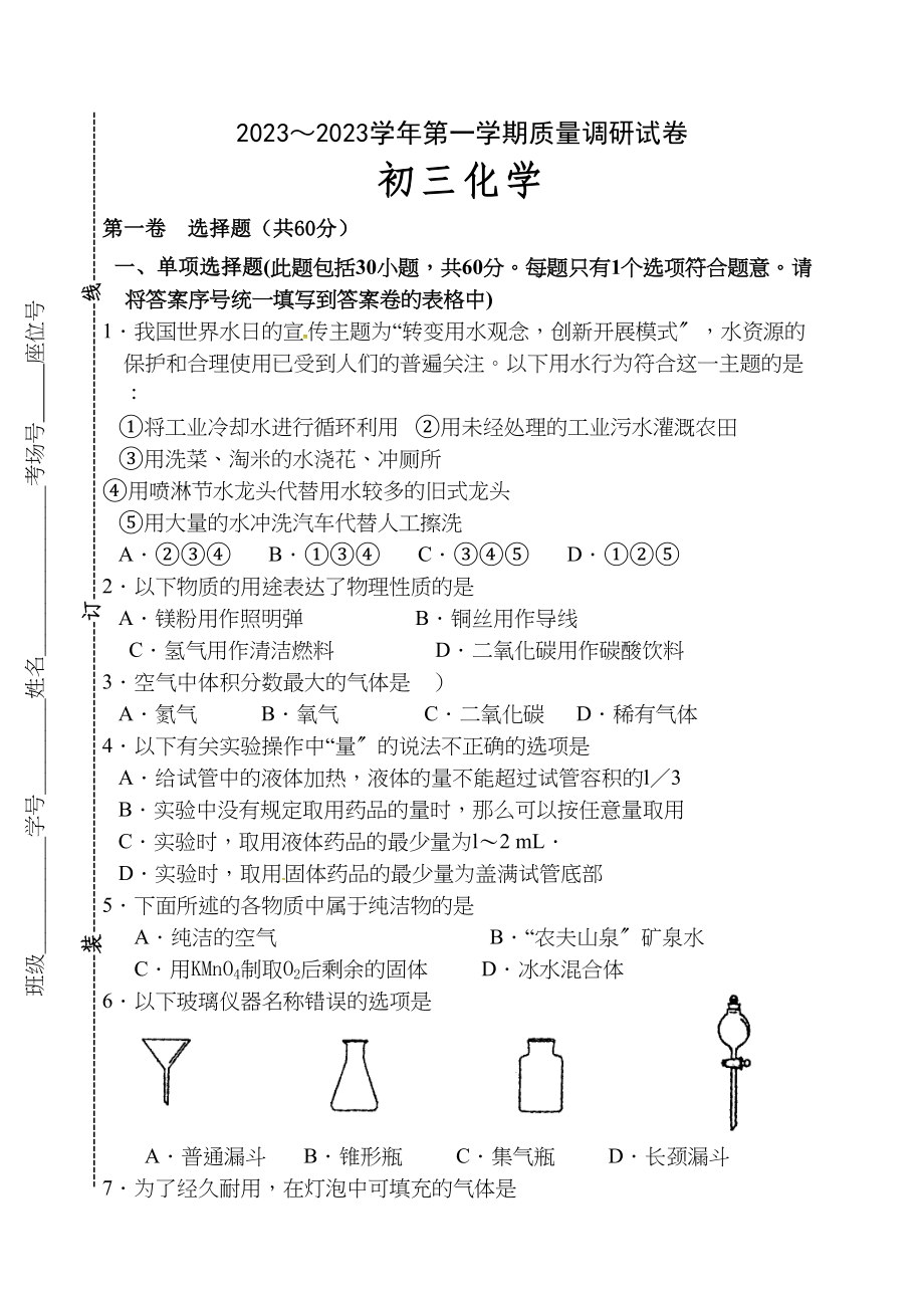 2023年常熟育才初三上学期第一次月考化学试卷及答案.docx_第1页