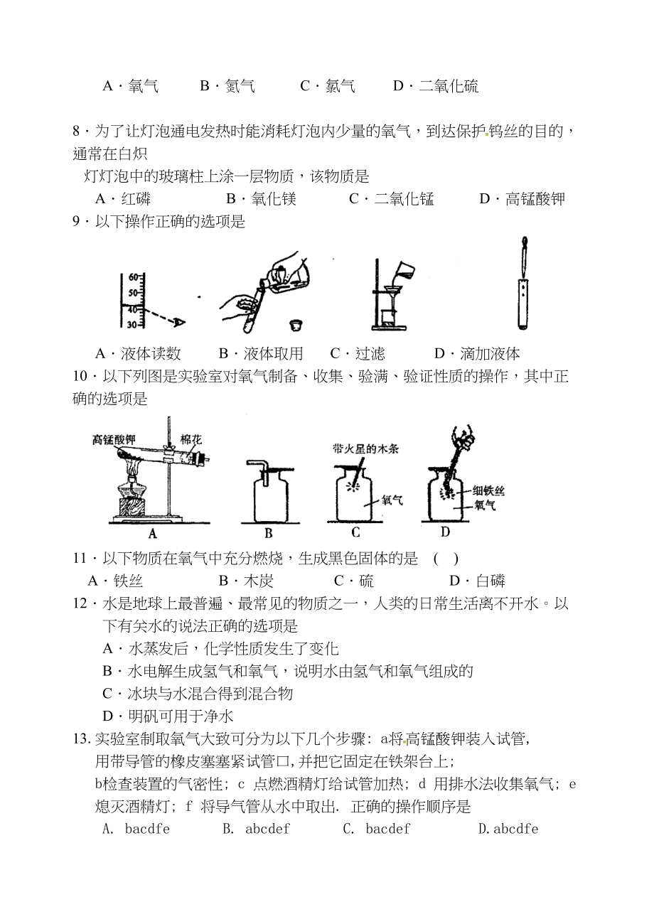 2023年常熟育才初三上学期第一次月考化学试卷及答案.docx_第2页