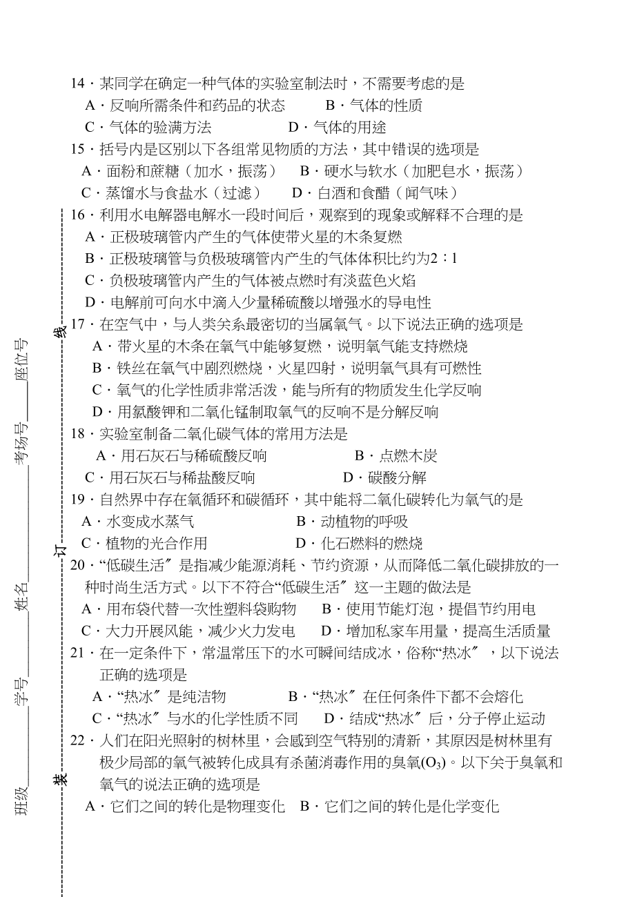 2023年常熟育才初三上学期第一次月考化学试卷及答案.docx_第3页