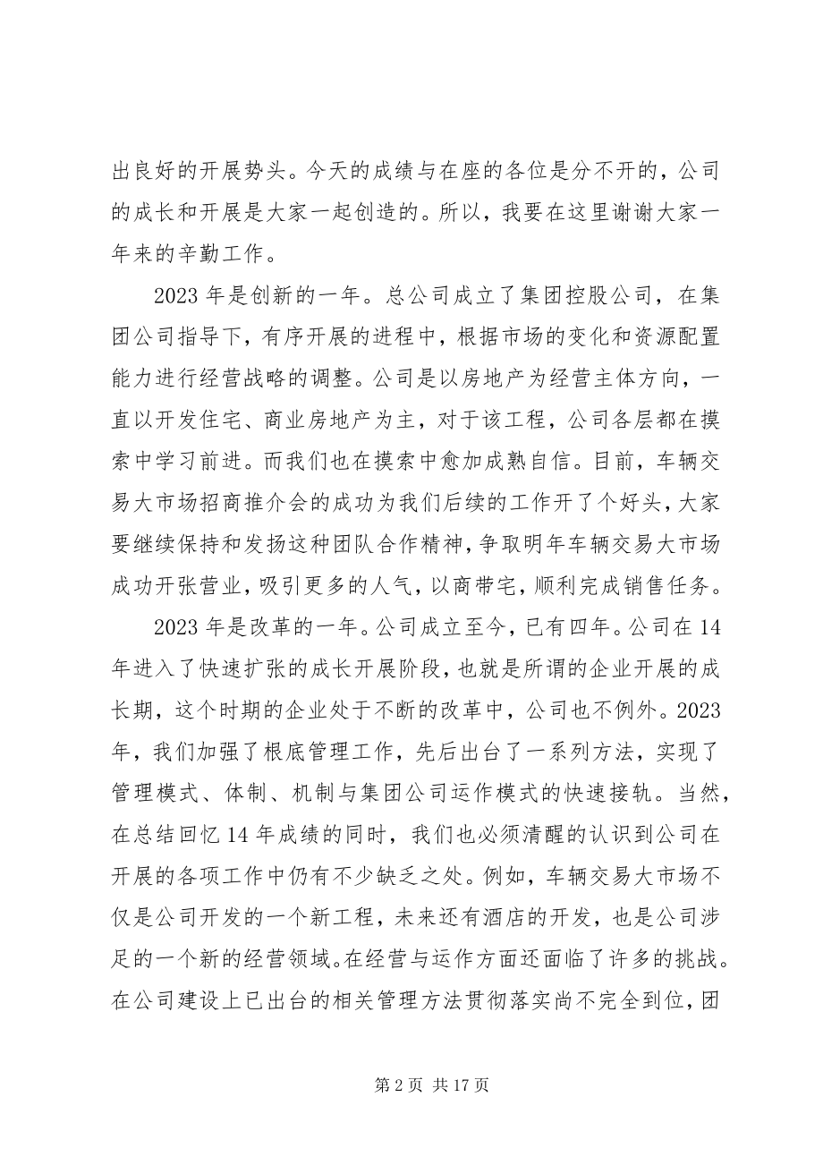 2023年公司年终总结大会讲话稿.docx_第2页