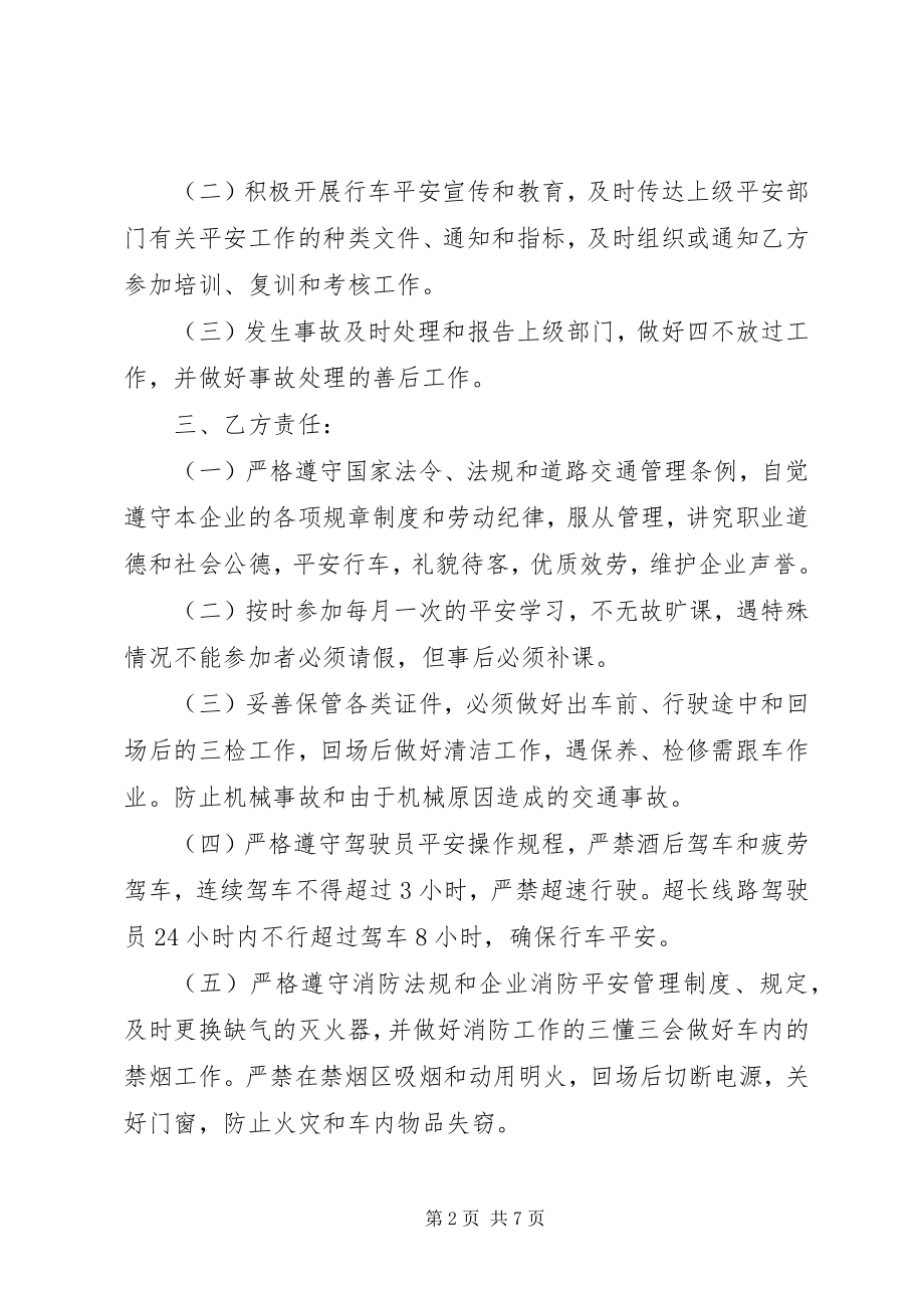 2023年安全运输责任保证书新编.docx_第2页