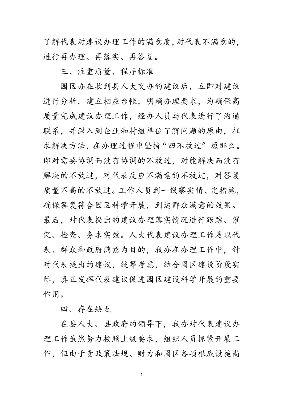 2023年工业区人大建议汇报范文.doc_第2页