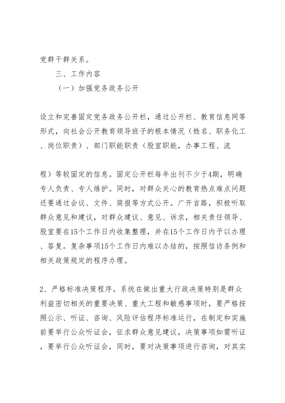 2023年县区教育局关于进一步密切联系群众的实施方案.doc_第2页