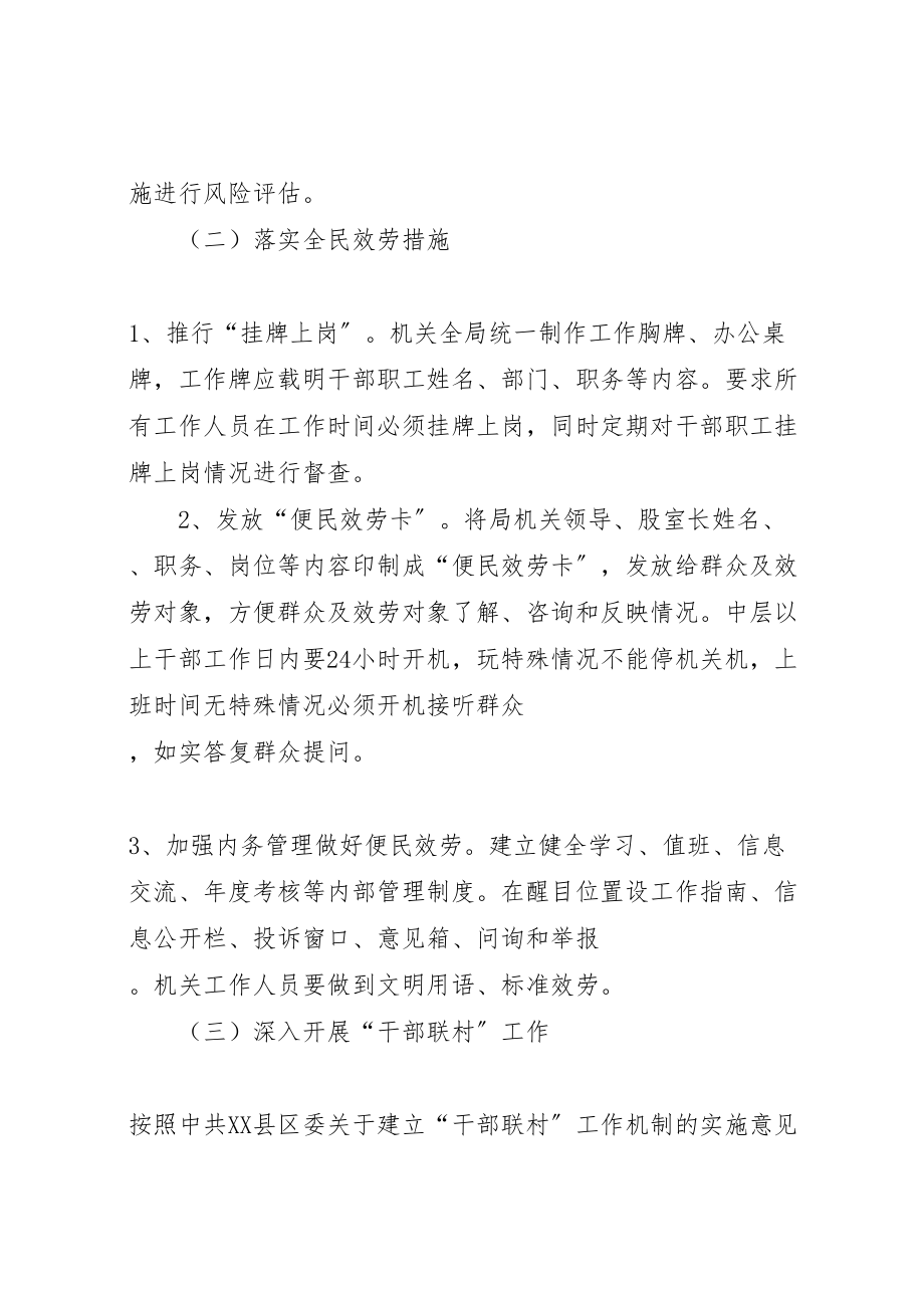 2023年县区教育局关于进一步密切联系群众的实施方案.doc_第3页