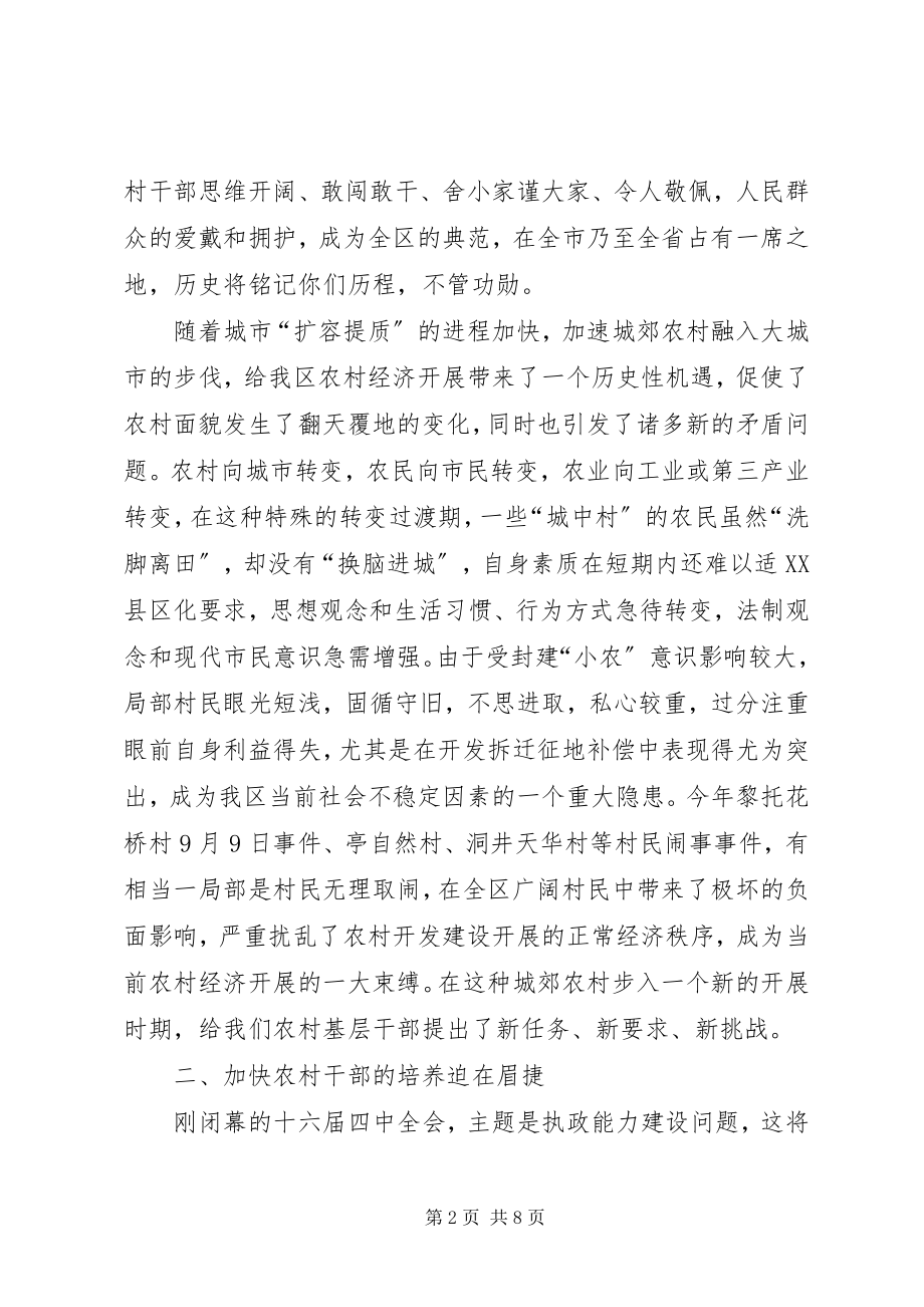 2023年区村级后备干部脱产大专班的致辞.docx_第2页