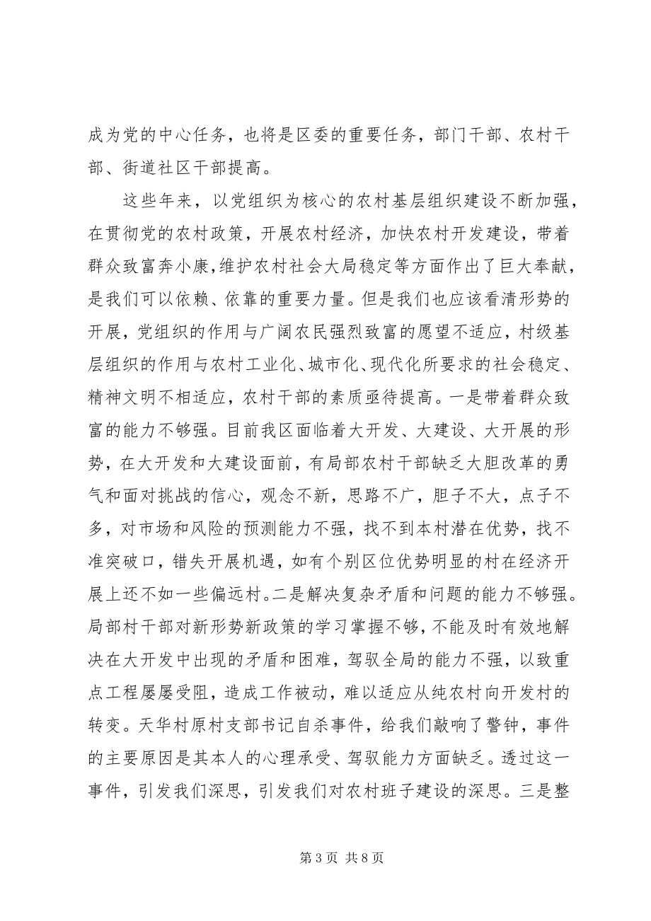 2023年区村级后备干部脱产大专班的致辞.docx_第3页