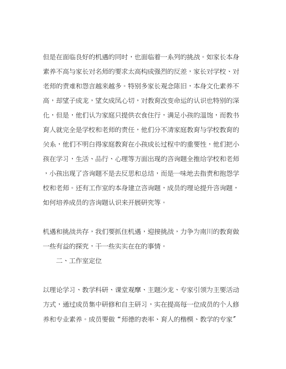 2023年教师个人计划总结名师工作室三发展规划.docx_第2页