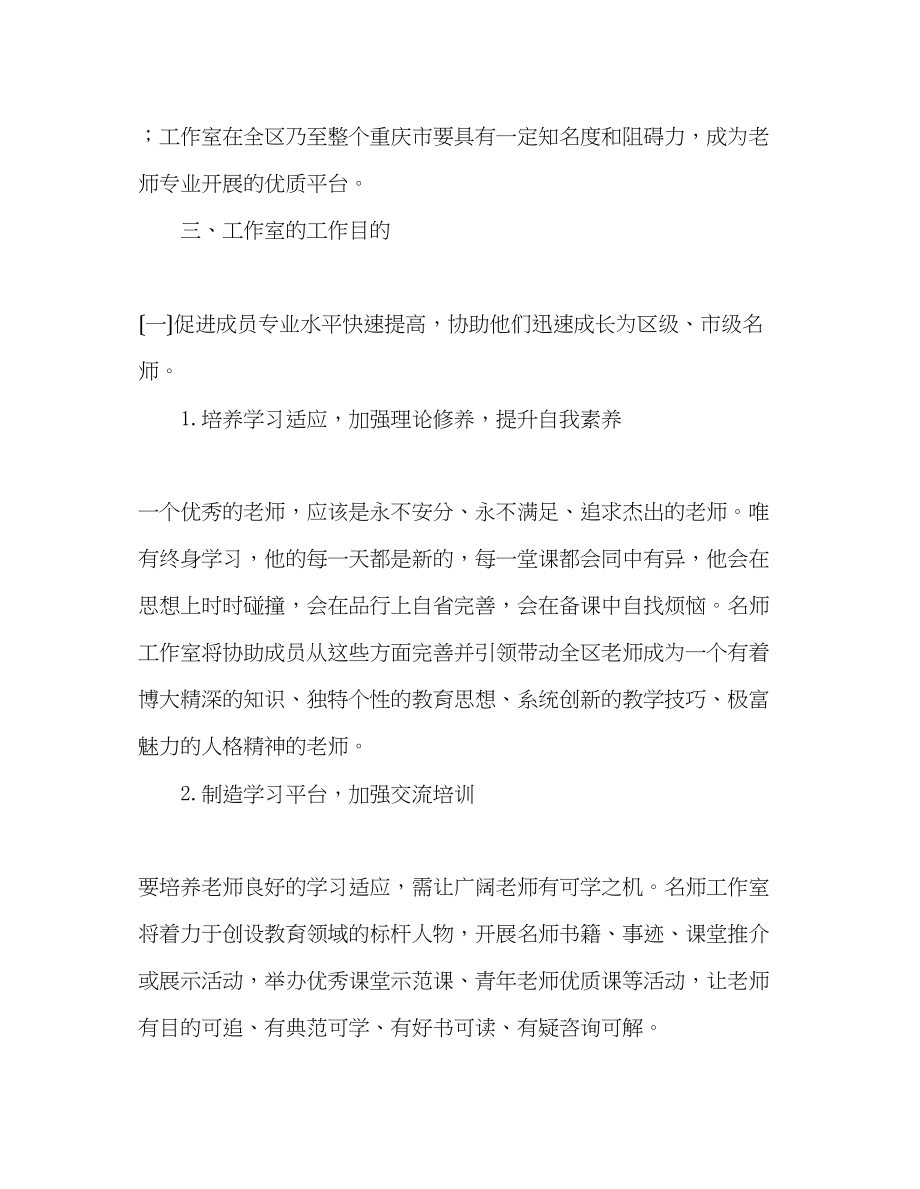 2023年教师个人计划总结名师工作室三发展规划.docx_第3页