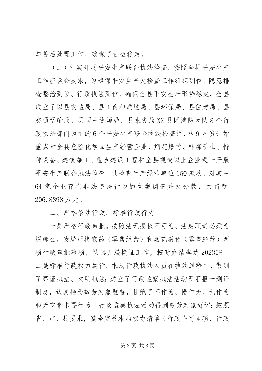 2023年县安全生产监督管理局依法行政工作总结.docx_第2页