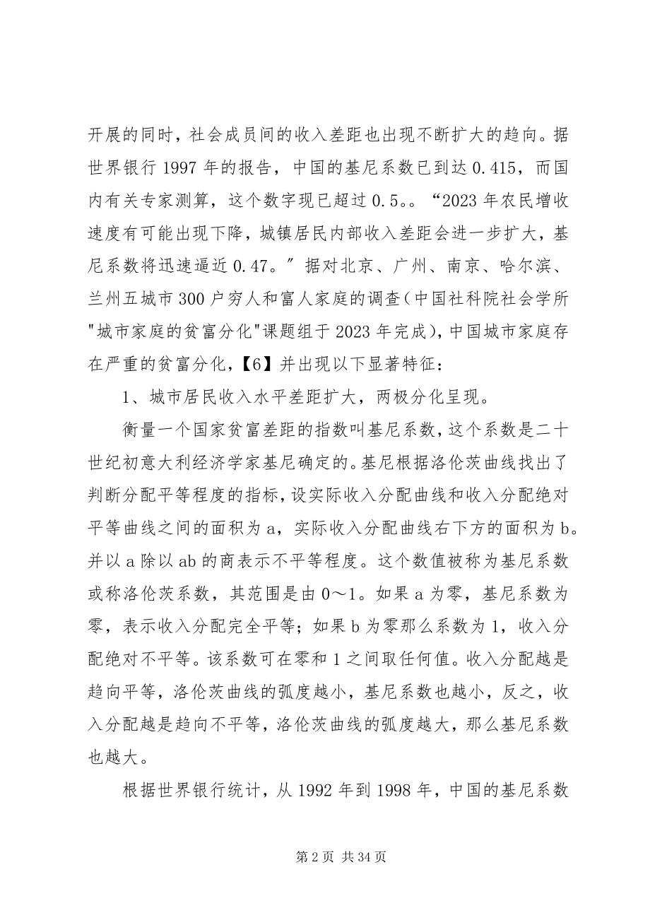 2023年论贫富分化对和谐社会的影响.docx_第2页