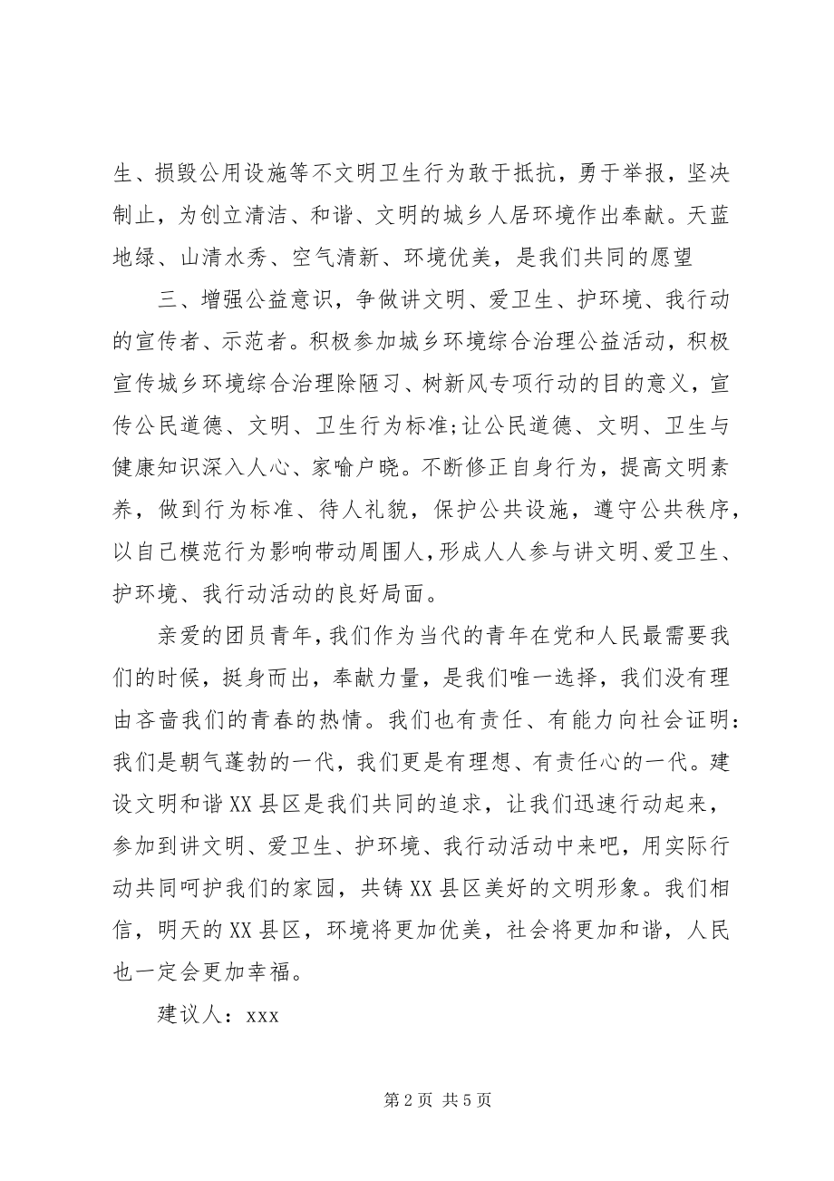 2023年讲文明讲卫生的倡议书.docx_第2页