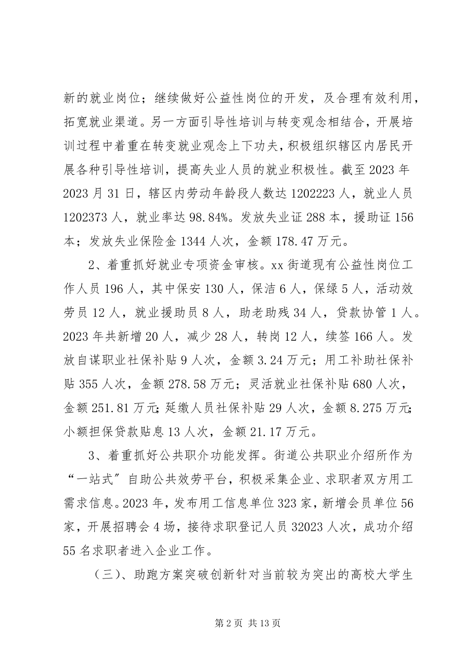 2023年街道人社站度工作总结和工作思路.docx_第2页