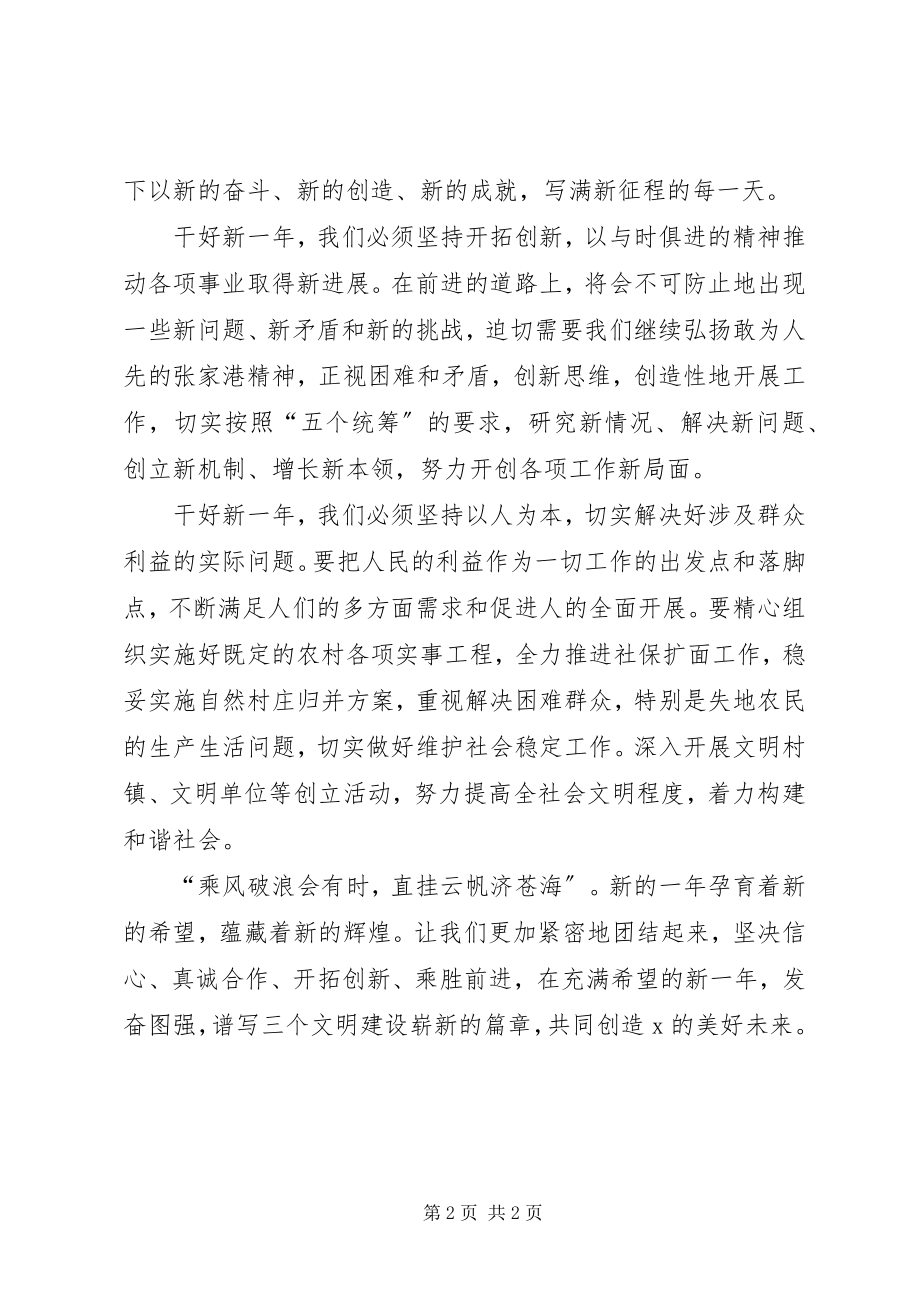 2023年书记在全镇春节团拜会上的致辞.docx_第2页