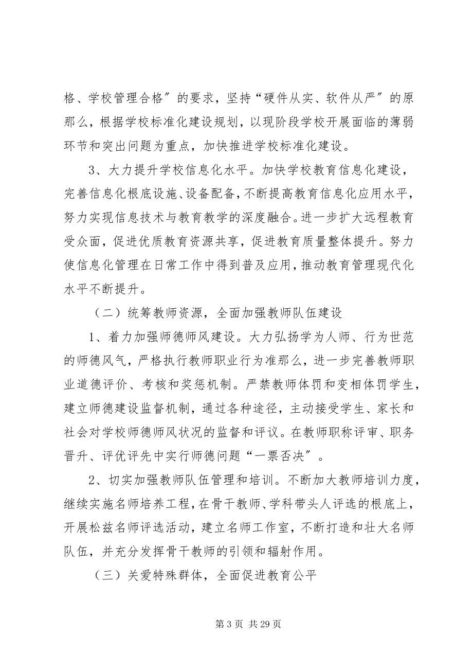 2023年均衡发展实施方案.docx_第3页