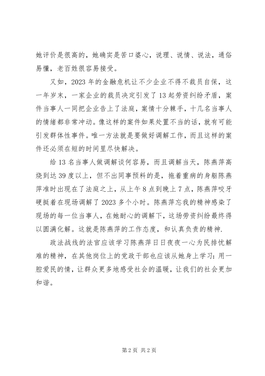 2023年学习女法官陈燕萍先进事迹心得体会.docx_第2页