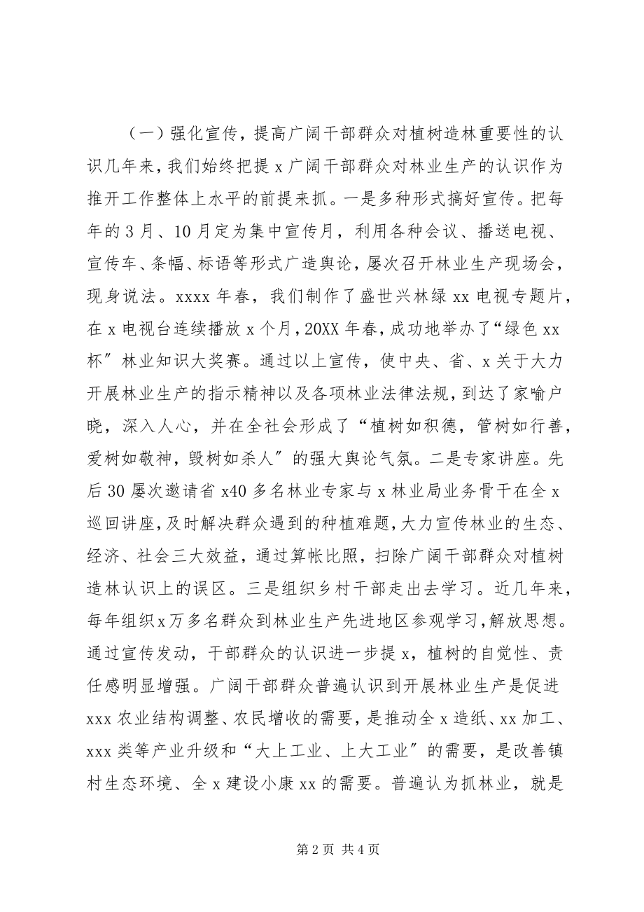 2023年XX省集体林业产权制度改革工作总体方案发展与协调.docx_第2页