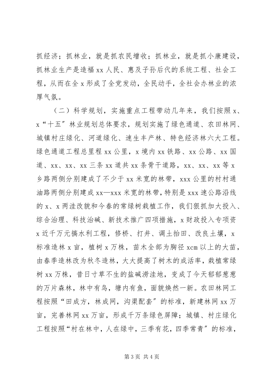 2023年XX省集体林业产权制度改革工作总体方案发展与协调.docx_第3页