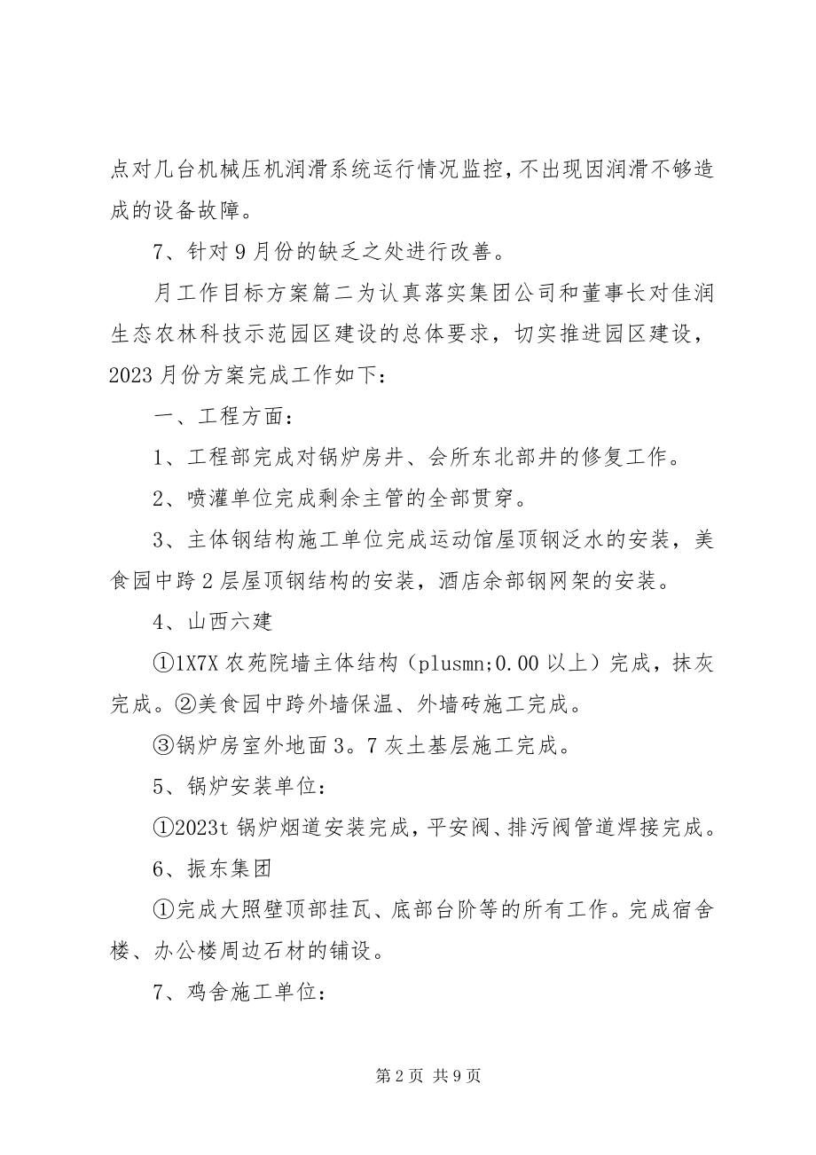 2023年月工作目标计划.docx_第2页