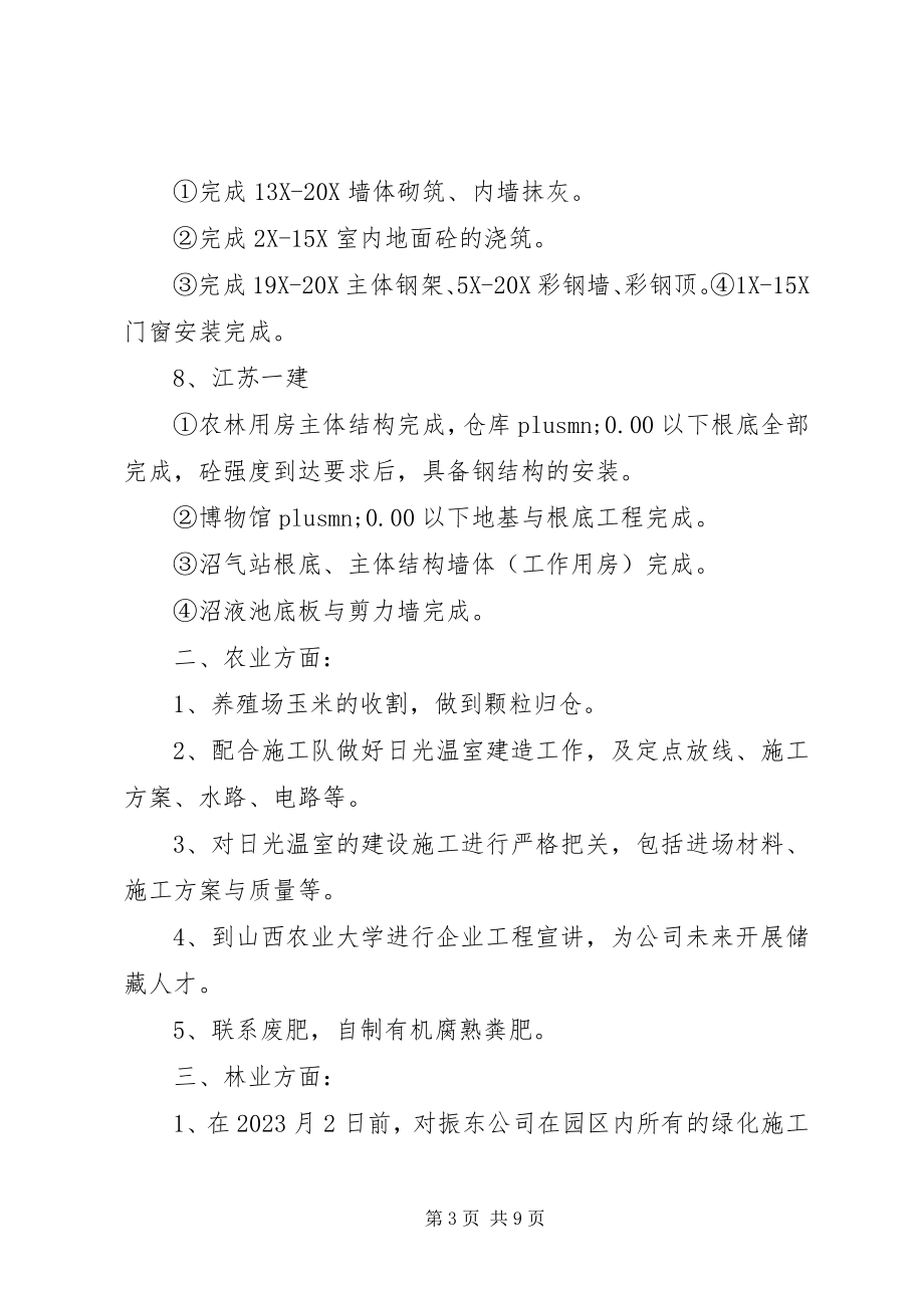 2023年月工作目标计划.docx_第3页