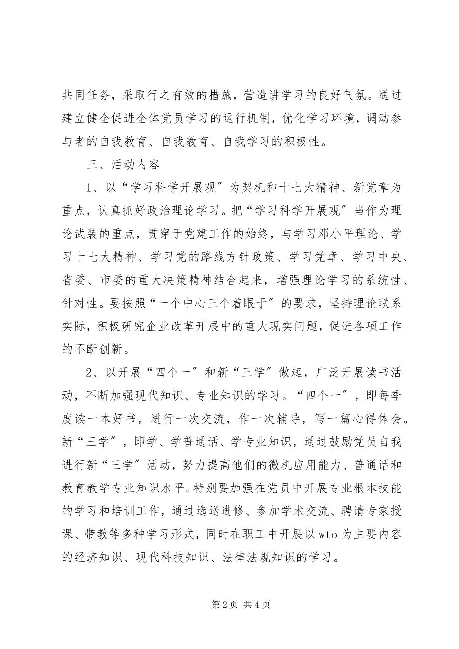 2023年集团公司创建“学习型党组织”实施方案.docx_第2页