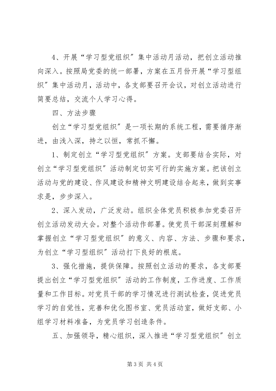 2023年集团公司创建“学习型党组织”实施方案.docx_第3页