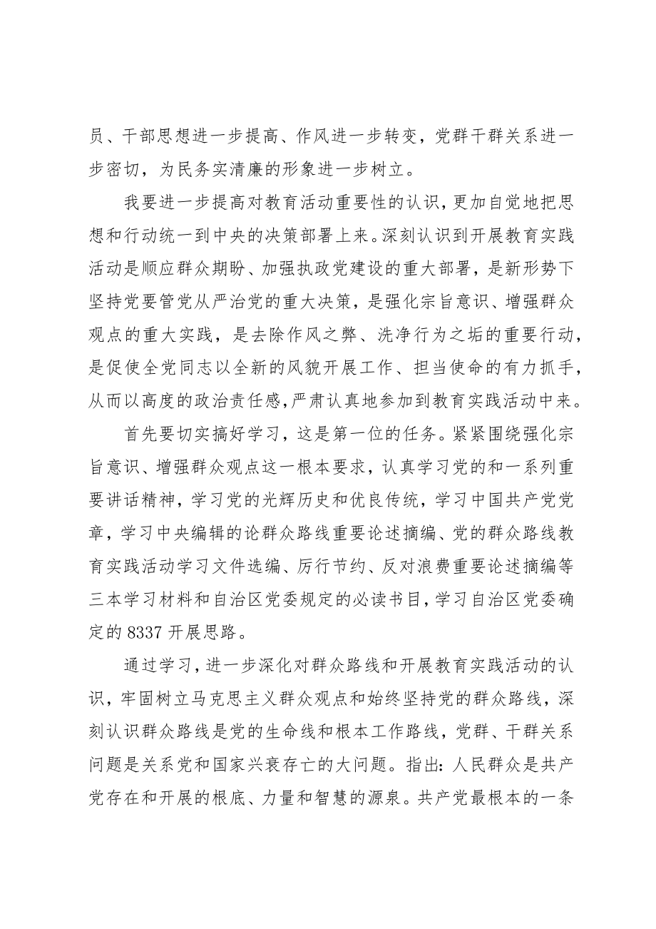 2023年党的群众路线教育实践活动医院学习心得.docx_第2页