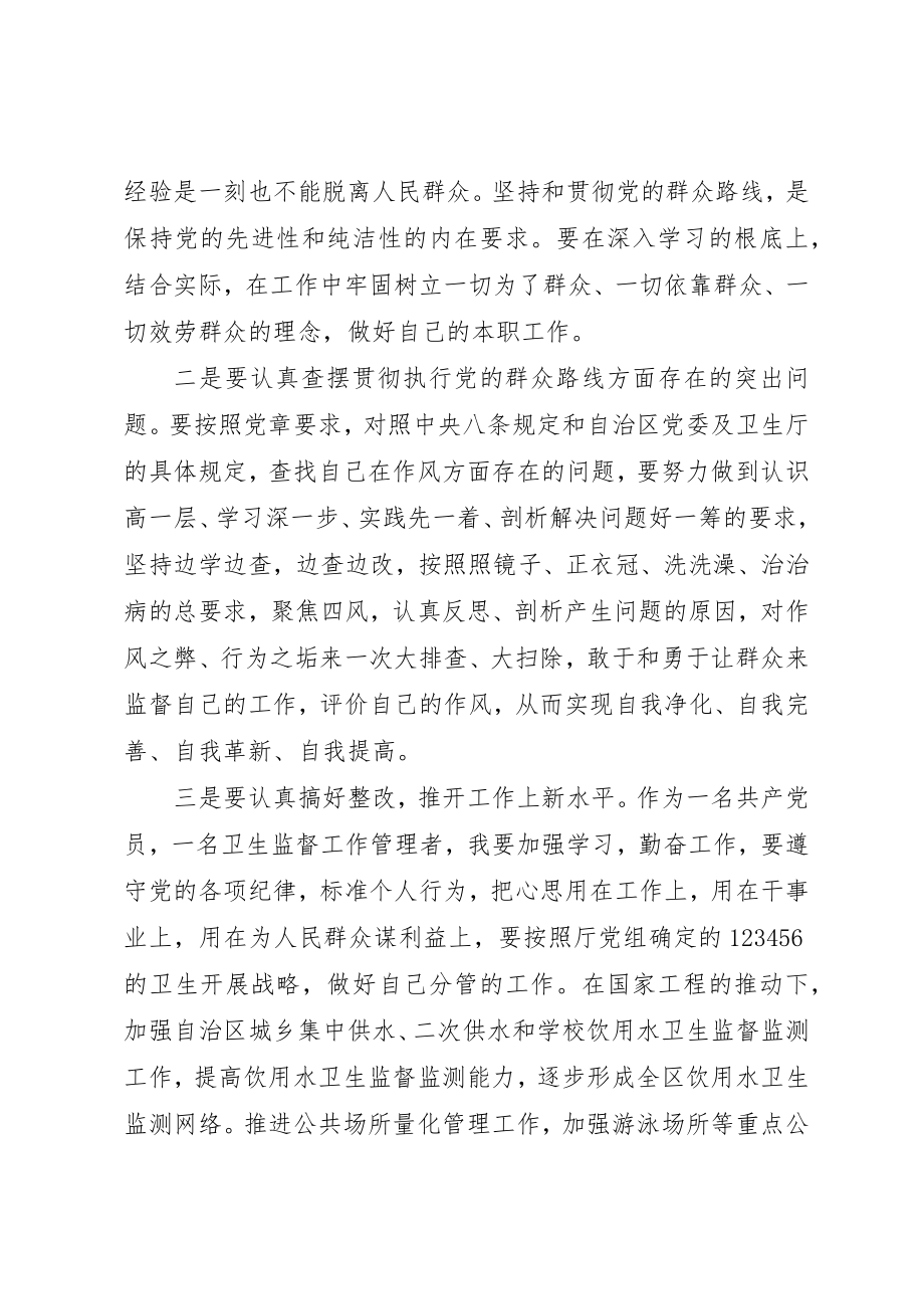 2023年党的群众路线教育实践活动医院学习心得.docx_第3页