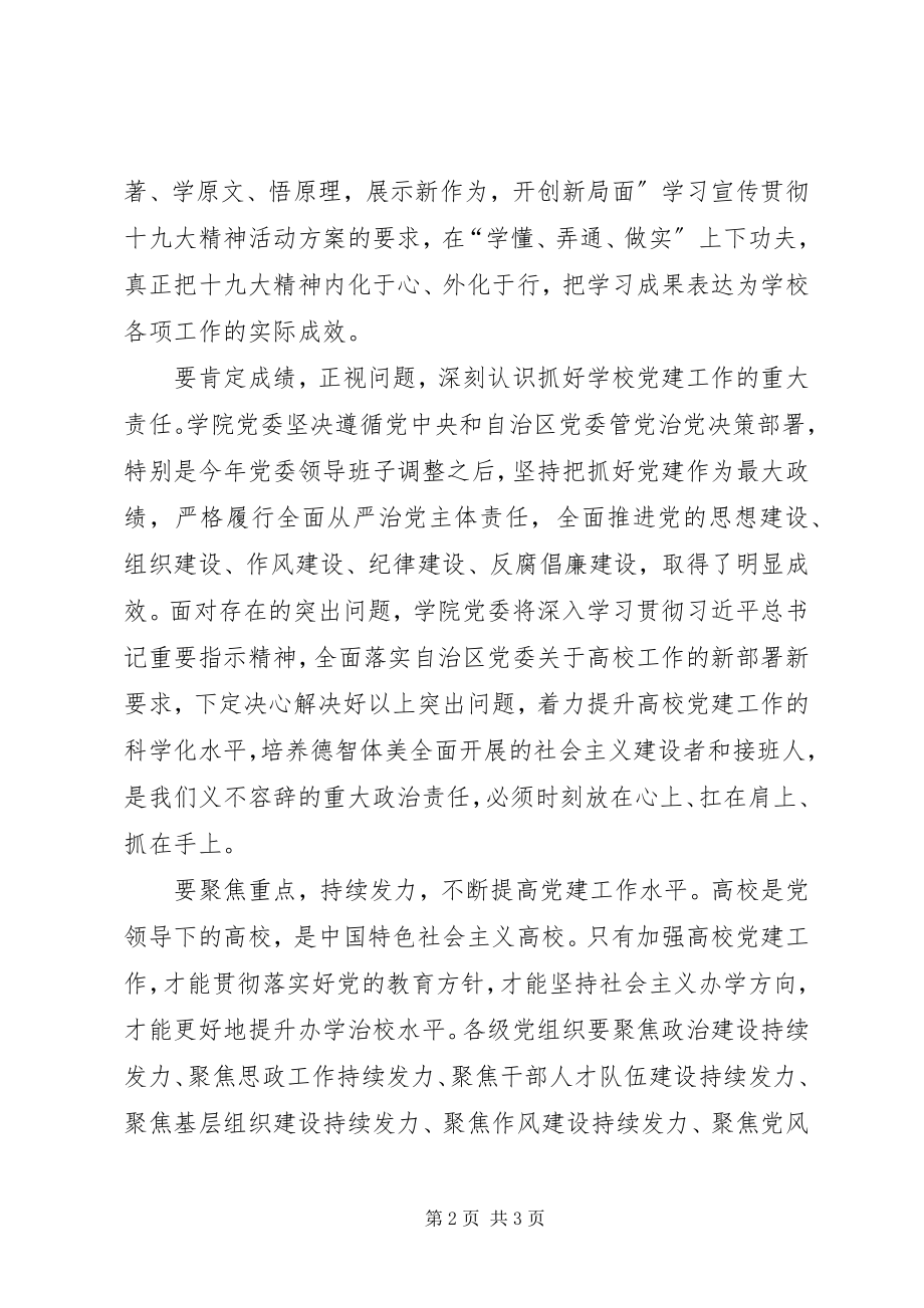 2023年学校党建工作会议致辞稿3.docx_第2页