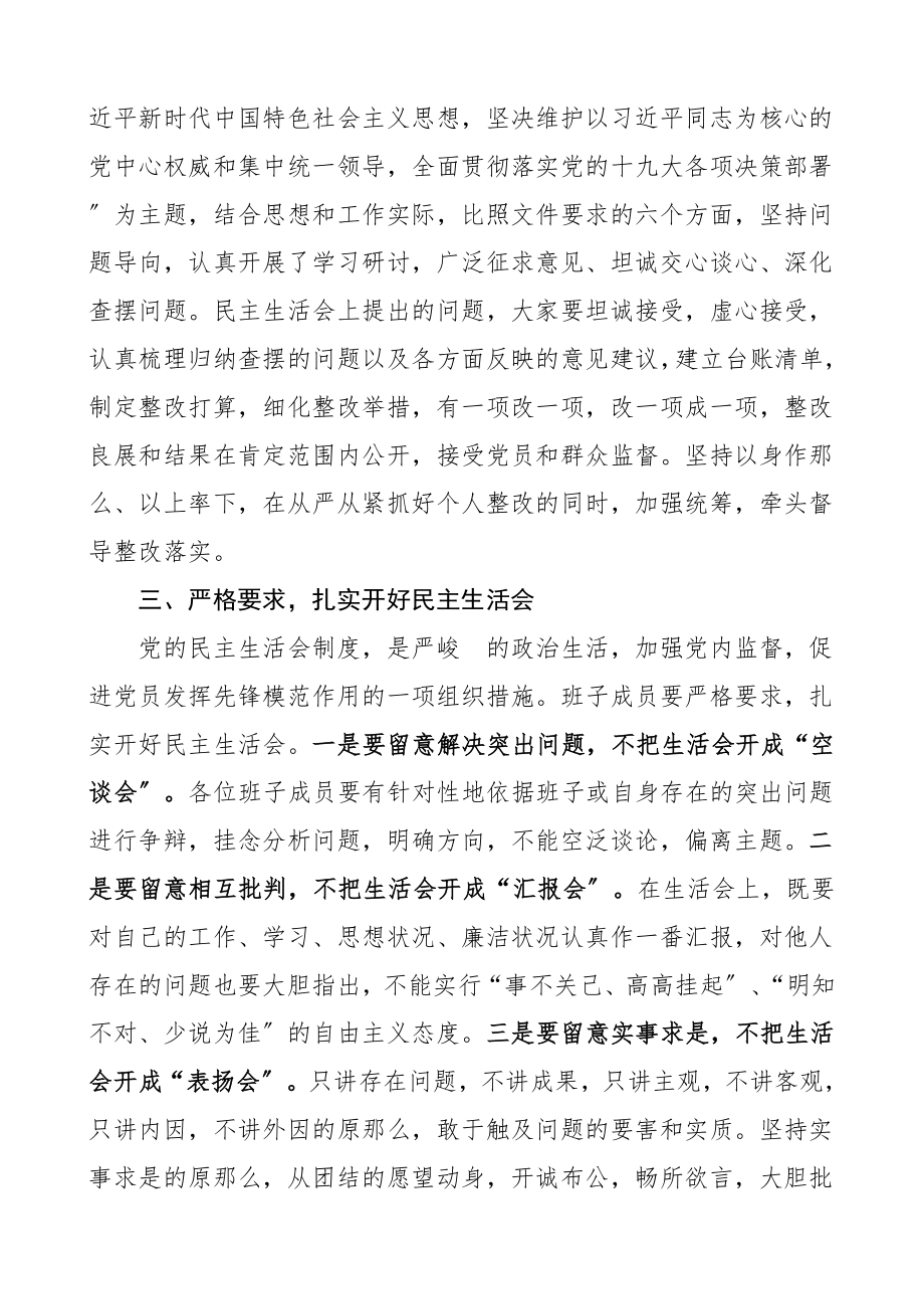 2023年领导班子民主生活会动员部署会议讲话.doc_第2页