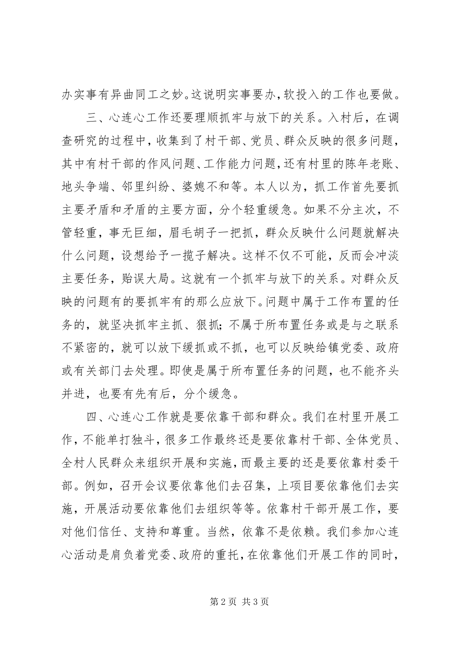 2023年联村联户心连心活动心得体会.docx_第2页