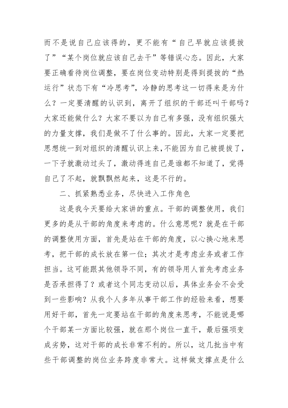 纪检监察：任前集体廉政谈话会讲话（纪检监察系统）.docx_第2页