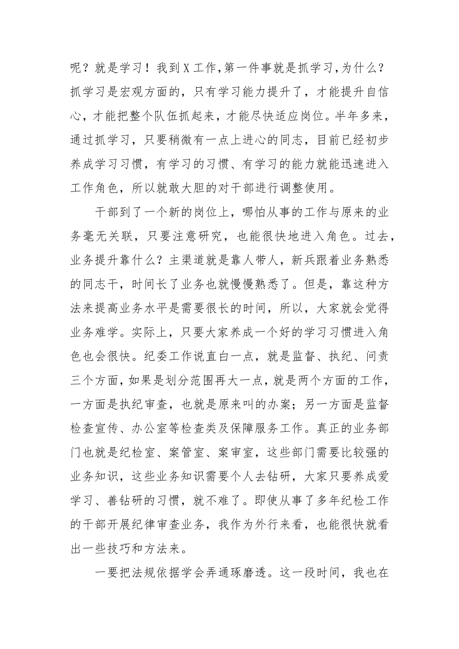 纪检监察：任前集体廉政谈话会讲话（纪检监察系统）.docx_第3页