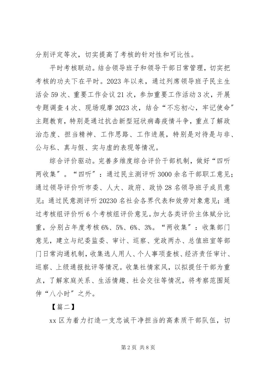 2023年干部监督管理工作经验材料五篇.docx_第2页