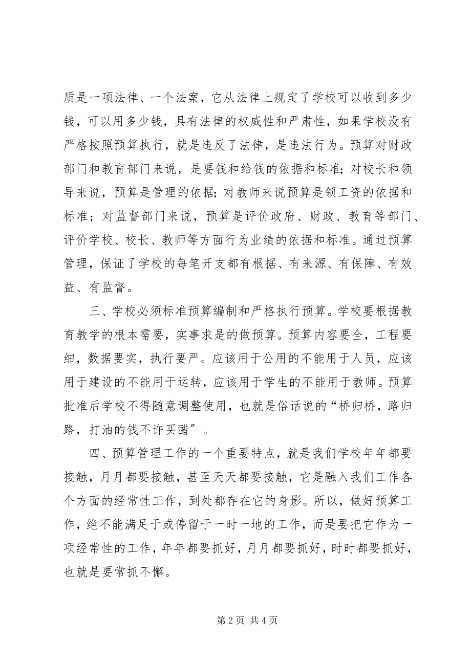 2023年我县实施农村义务教育经费保障机制改革情况.docx_第2页