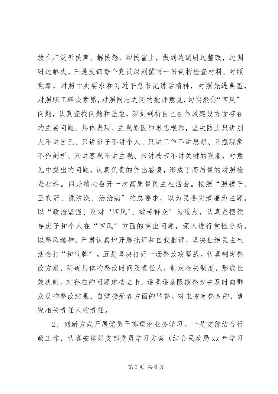 2023年民政局党支部工作计划.docx_第2页