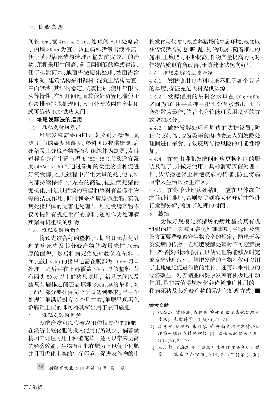 129浅析规模化养猪场病死猪堆肥发酵法技术研究.pdf_第2页