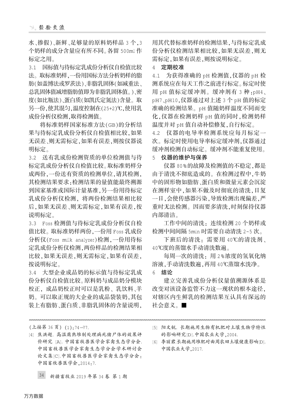 129浅析规模化养猪场病死猪堆肥发酵法技术研究.pdf_第3页