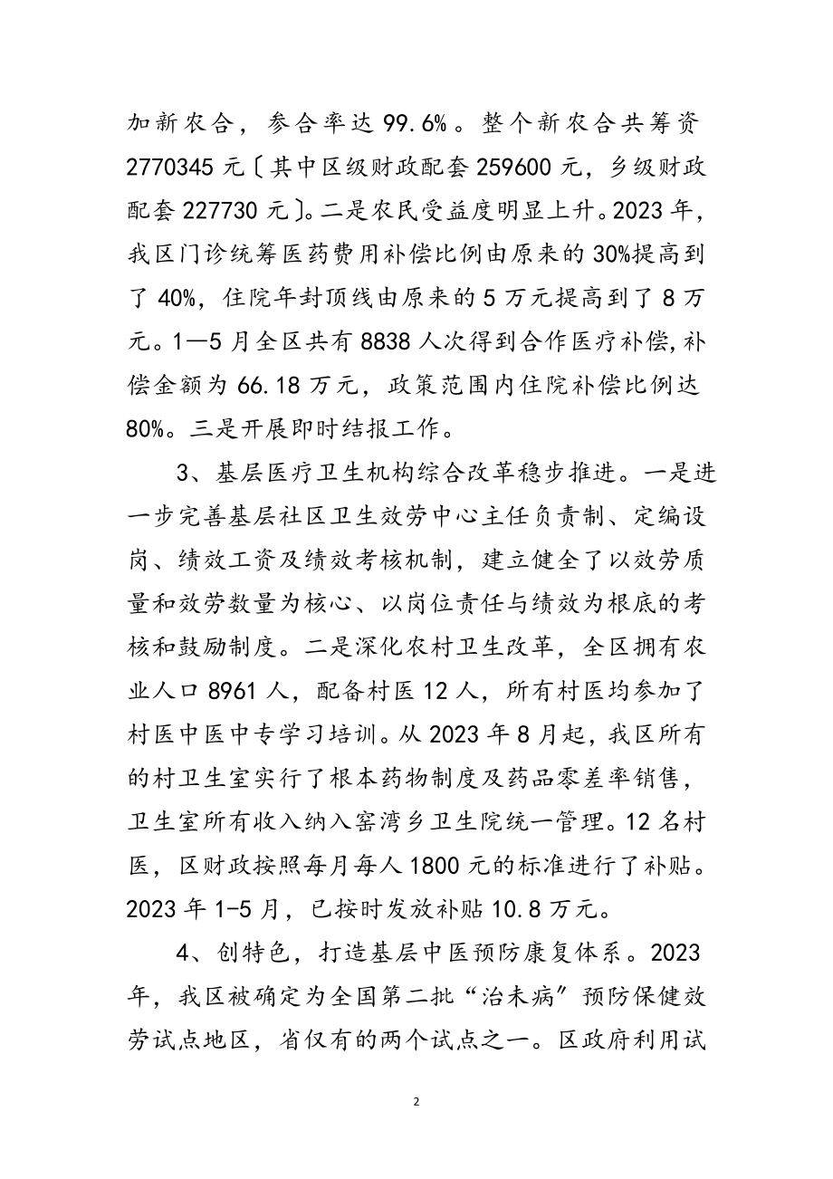 2023年年医药卫生体制改革汇报材料范文.doc_第2页