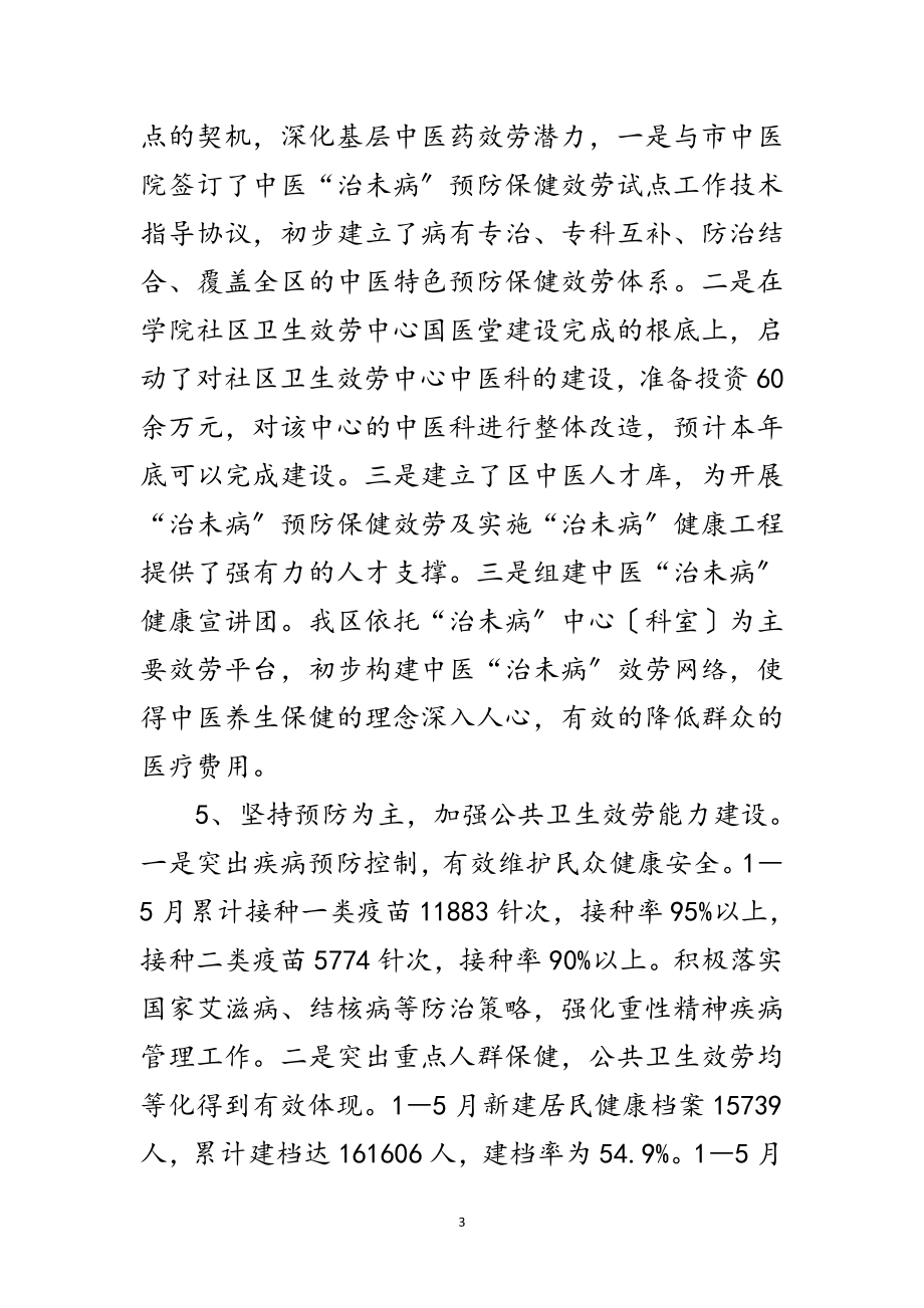 2023年年医药卫生体制改革汇报材料范文.doc_第3页